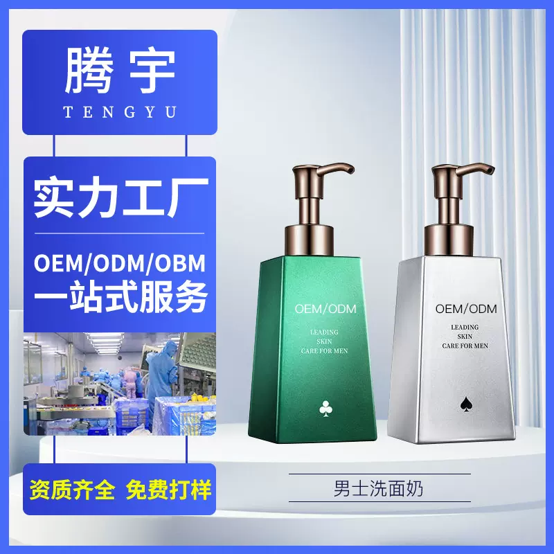 麦芙迪洗面奶OEM代工补水保湿大牌同款配方俞唐控油氨基酸洁面乳