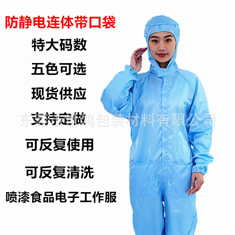 连体服连帽防静电带口袋无尘衣防尘防护服加口袋静电衣工作喷漆服