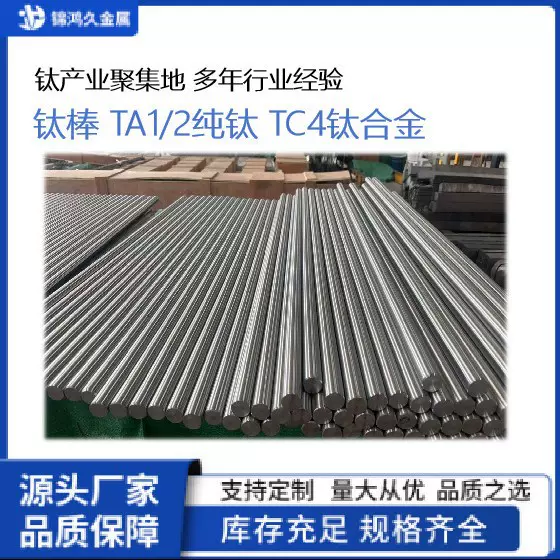 【厂家直销】钛棒  纯钛/钛合金经典TA1/2TC4各类型号尺寸任意切