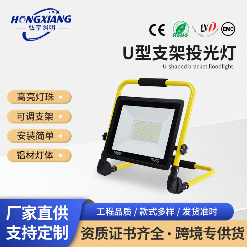 Outdoor Portable Night Market Stall Light High Power Camping High Brightness Portable U-shaped Bracket Flood Light Rotatable