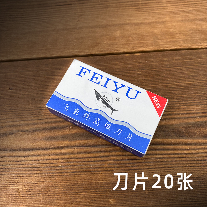20 블레이드