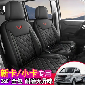 Wuling Rongguang yük maşını üçün dəri dörd fəsil oturacaq örtüyü