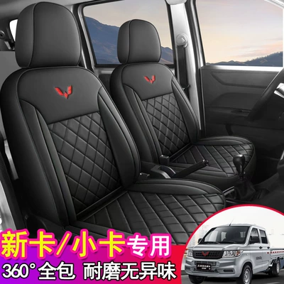 Wuling Rongguang yük maşını üçün dəri dörd fəsil oturacaq örtüyü