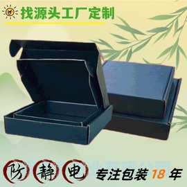 黑色防静电飞机盒定制10的3次方导电纸箱电商电子白色飞机盒厂家