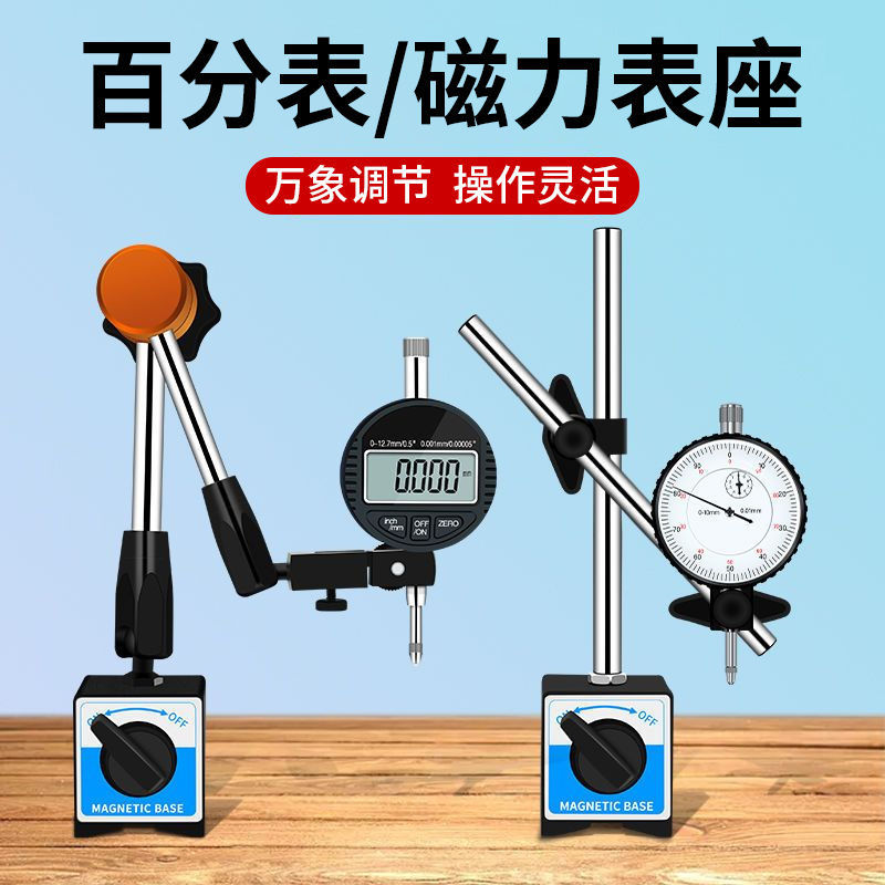 百分表磁力磁性表座万向强力磁铁校表座千分表杠杆支架开关式底座