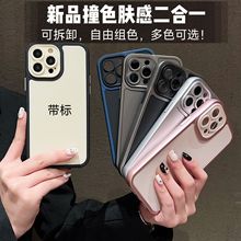 撞色双色拼接二合一适用苹果15PROMAX防摔iPhone14手机壳13硅胶软