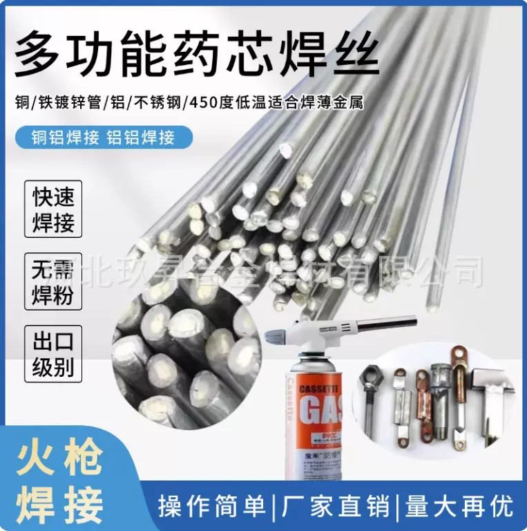 跨境低温铝焊丝药芯铝焊条无需铝焊粉铜铝焊条铝水箱用耐腐蚀