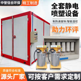高温房全套静电喷塑设备环保粉末固化炉电加热燃气喷塑烤箱