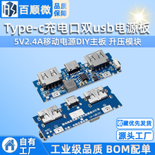 Type-c��늿��pusb��늌��Դ�� 5V2.4A�Ƅ��ԴDIY���� ����ģ�K