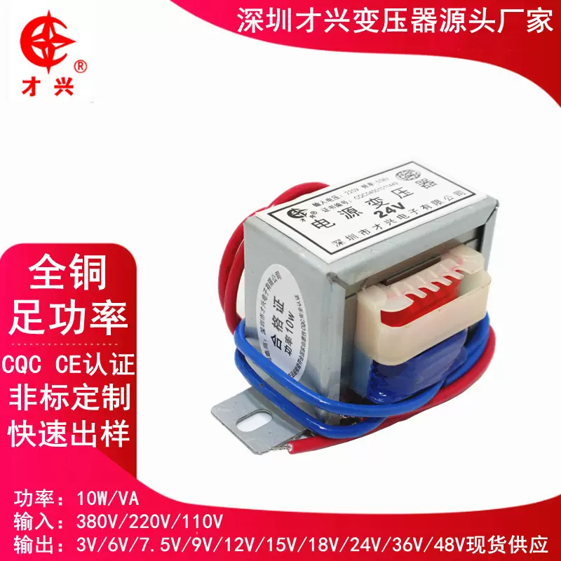 EI48变压器10W/VA 380/220V转6V/9V/12V/15V/18V/24V交流 变压器