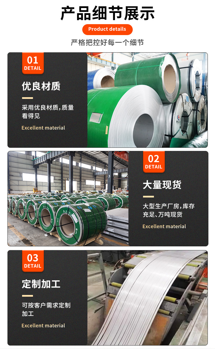 不锈钢卷详情页_06.jpg