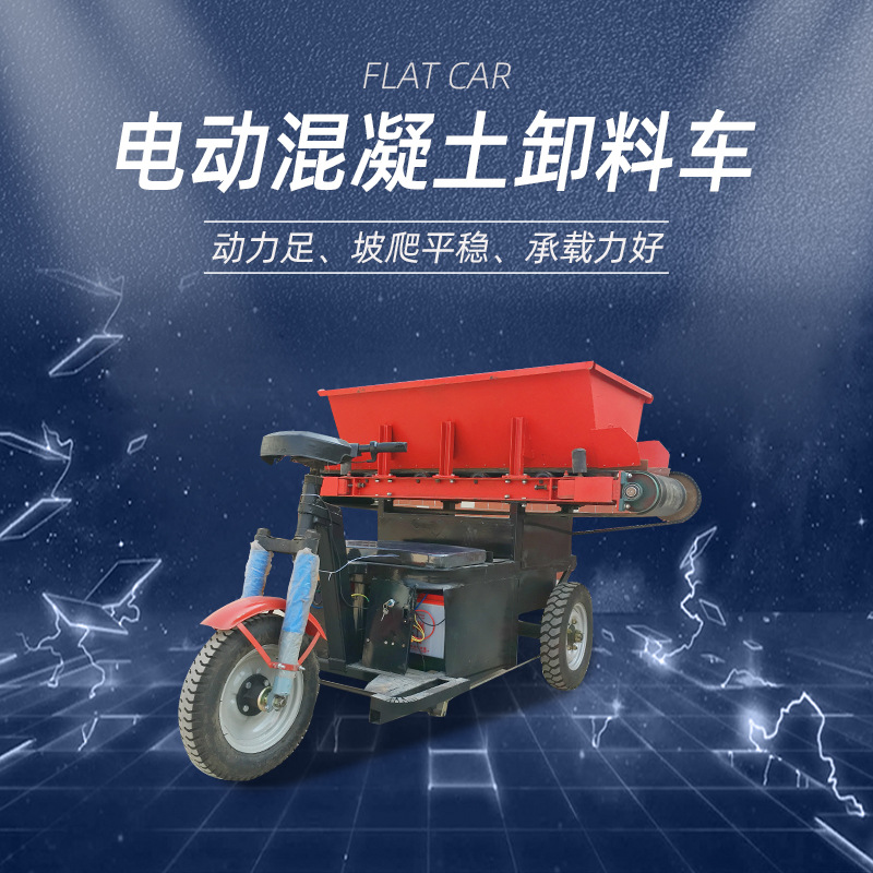 垒资供应电动三轮混凝土卸料车 楼板电动卸料车 混凝土侧翻卸料车