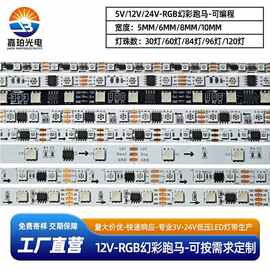 12v幻彩5050跑马5mm6mm8mm10mm宽30灯60灯84灯96灯120灯3535灯带