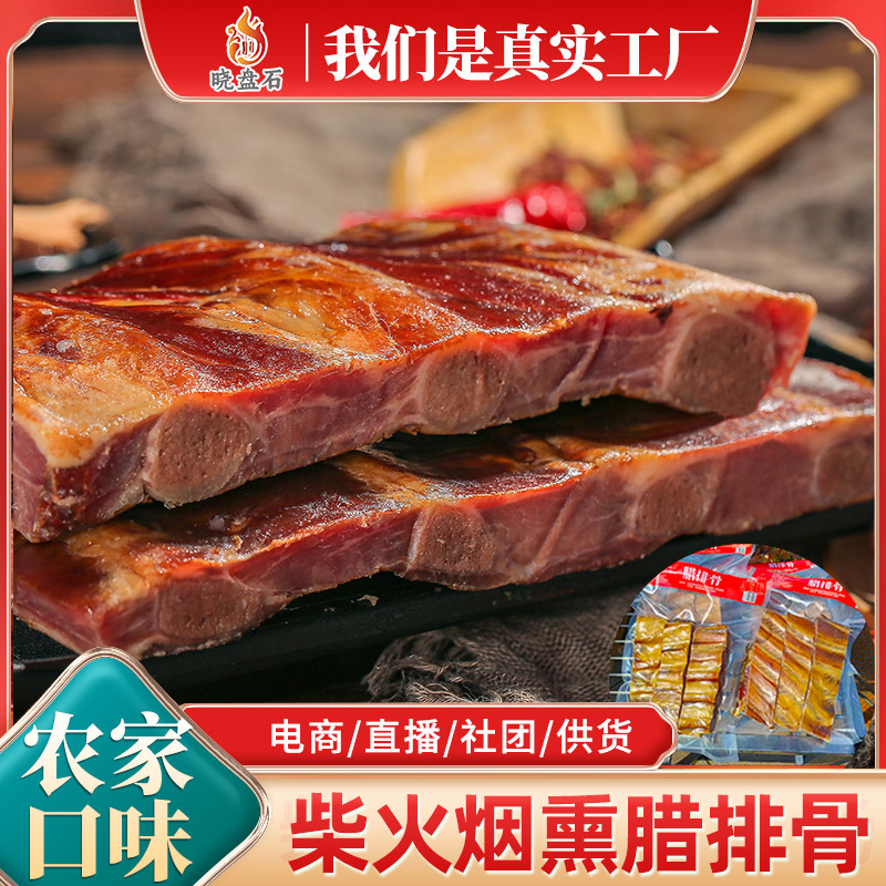 四川重庆特产腊排骨直排农家自制柏树枝烟熏腊肉无大骨腊味500g