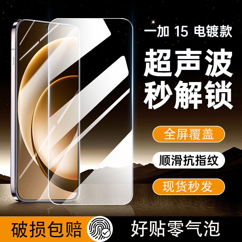塞纳多 Suitable for OnePlus 15 tempered film full screen OnePlus 15 anti-peep HD OnePlus 15t ultrasonic mobile phone film