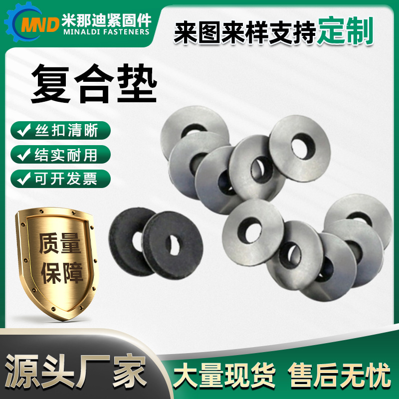 不锈钢连体复合垫镀锌垫片自钻螺丝平垫橡胶垫圈防水复合垫片批发