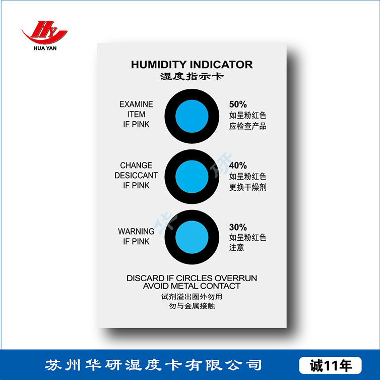 三点湿度卡（生产厂家）可做各种规格电子厂专用湿度卡