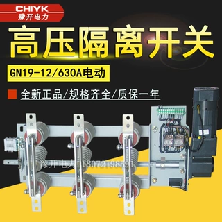 gn19-12电动隔离开关GN19-12/630A电动操作机构10kV隔离刀闸开关