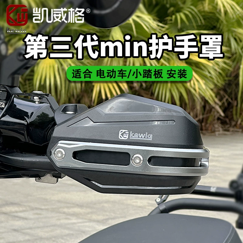Аксессуары для электромобилей Kaiweige, защита для рук третьего поколения, универсальный руль для электромобиля, руль с лобовым стеклом, модифицированная защита для рук