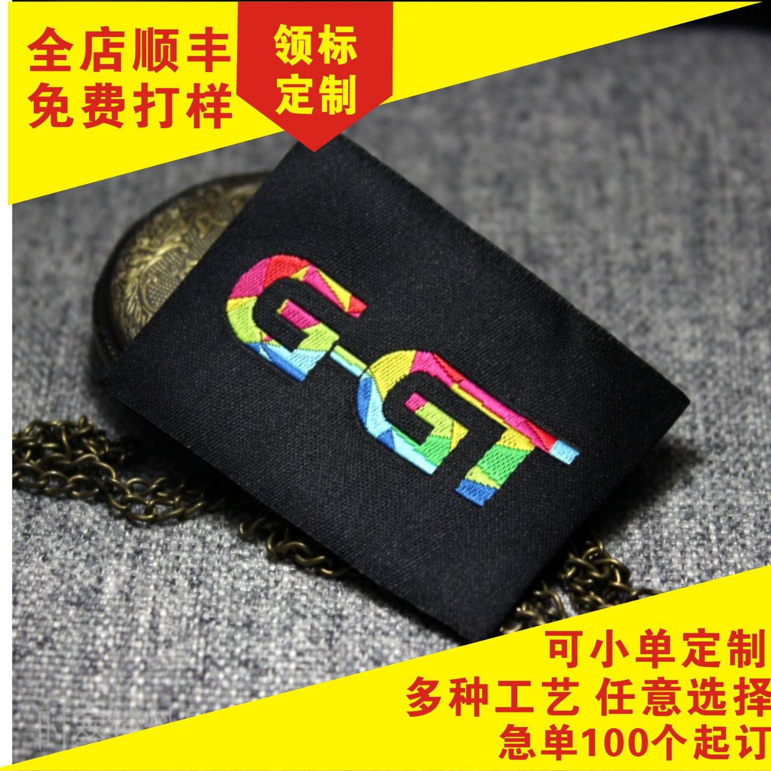 杭州厂家领标织唛制作商标布标服装标签家纺唛头热熔胶布贴设计侧