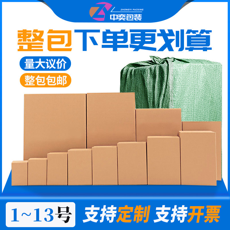电商1-12号邮政纸箱加厚快递包装盒现货三五层整包批发承重强A9A