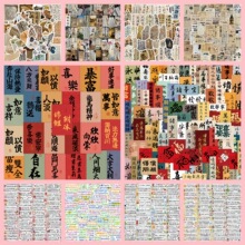 1400张古风励志贴纸国潮书法祝福语创意装饰手机壳笔记本贴画批发