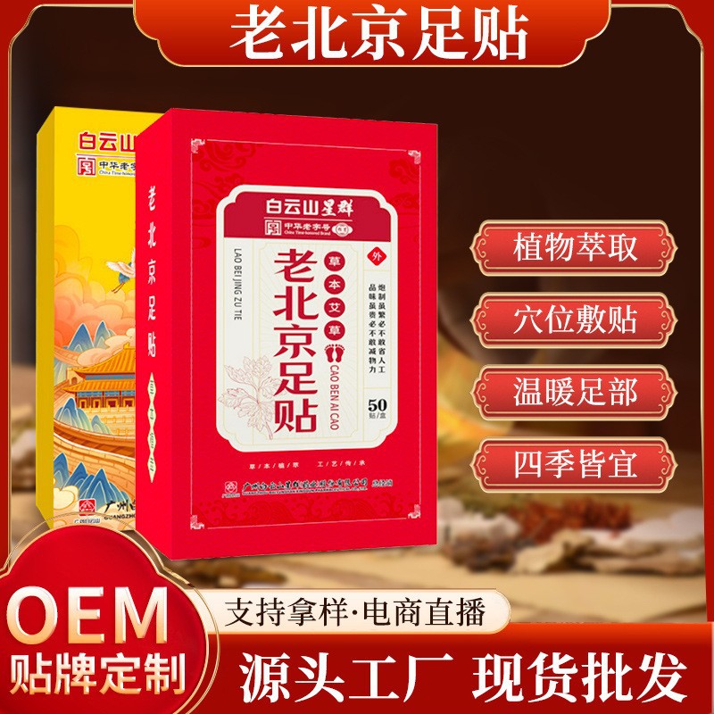 老北京足贴艾草足灸贴自发热暖贴睡眠养生足部护理现货供应|ms