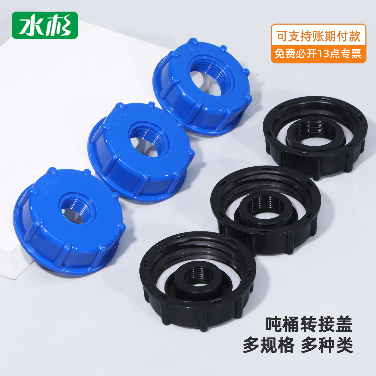 1000升化工桶尿素桶IBC吨桶接头吨桶配件塑料接头4分6分1寸内丝