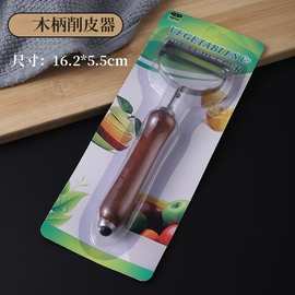 2元批发 木柄 打皮刀 削皮刀 刮皮器 刨子削皮器 两元 百货货源