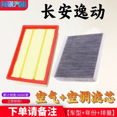 Suitable for Changan Yidong Air Air conditioning filter
