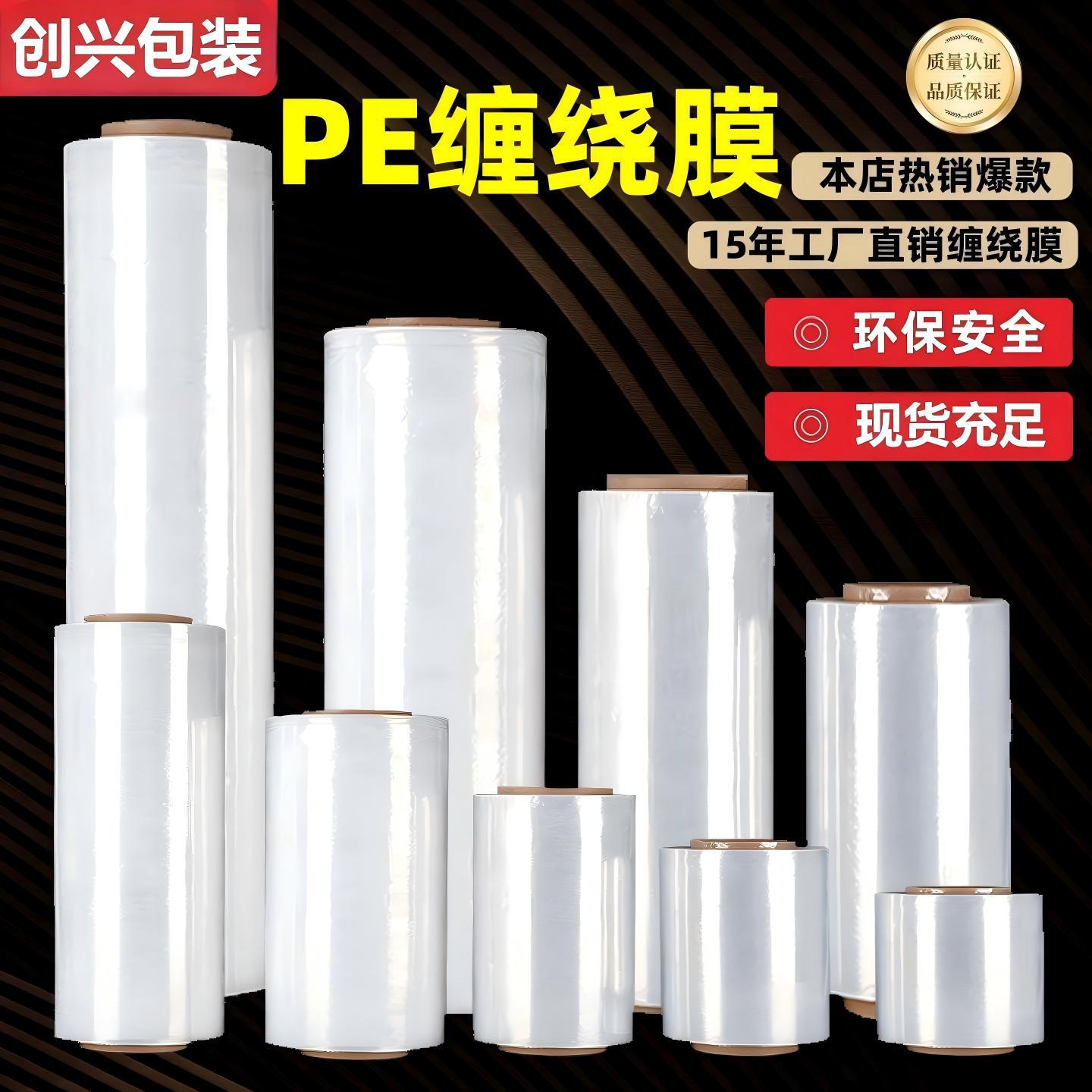 PE工业缠绕膜打包膜50cm宽大卷工业打包拉伸膜包装膜塑料保护薄膜
