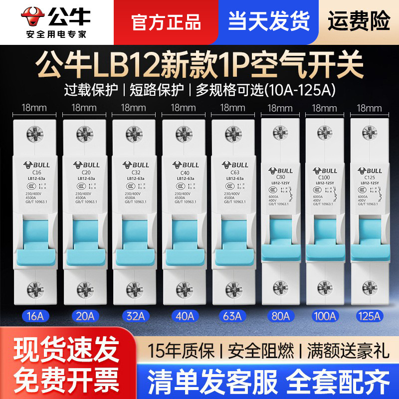 Bulls new LB12 electrical air air switch 1P miniature miniature circuit breaker 16 A25A32A63A genuine goods Bulls new LB12 electrical air air switch 1P miniature miniature circuit breaker 16 A25A32A63A genuine goods