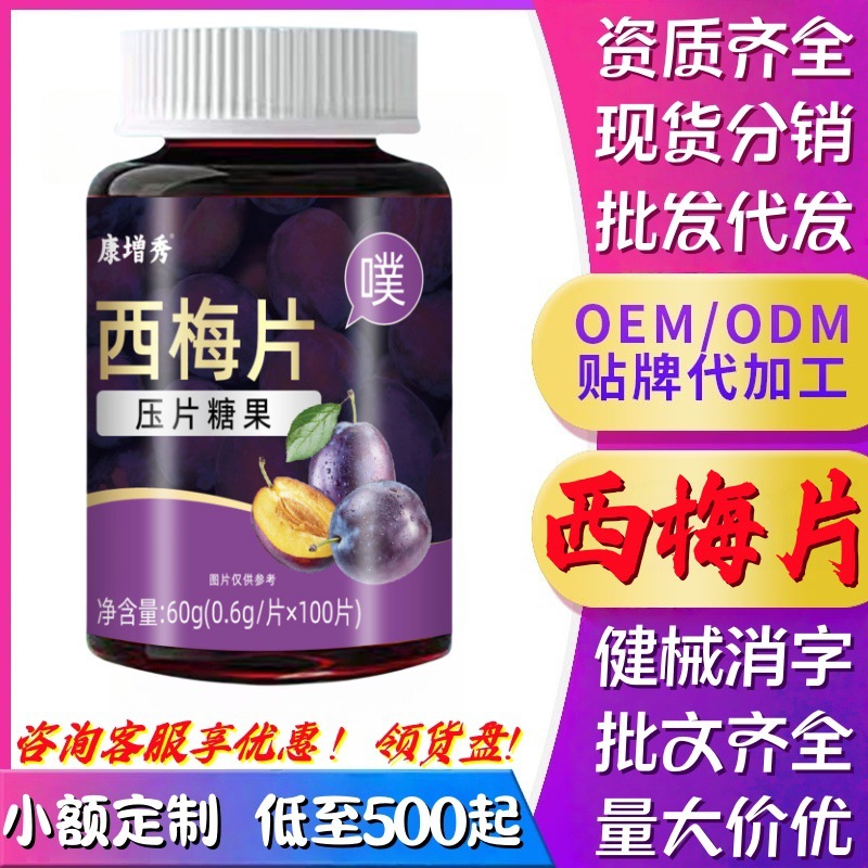 Kang Zengxiu Prune Tablets Oem Processing, Tablet Candy, Shuo Jian Pharmaceutical Source Factory, Shan Bei'Er Wholesale and Dropshipping