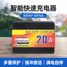 12V蓄电池1220A汽车电池充电器摩托胶体蓄电池铅酸电池电瓶充电器