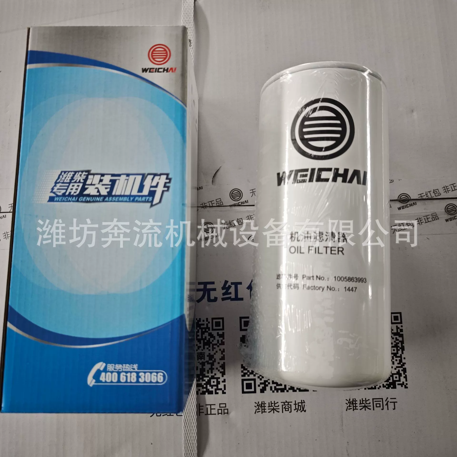 Масляный фильтр Weichai оригинальный, элемент масляного фильтра WP7H WP10H, артикул 1005863993
