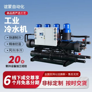 定制冷水机源头厂家风冷式制冷机组注塑机模具开放式工业冷水机