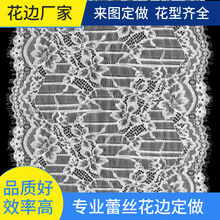 23cm睫毛花边多色锦纶弹力蕾丝花边内衣蕾丝边LACE 网布