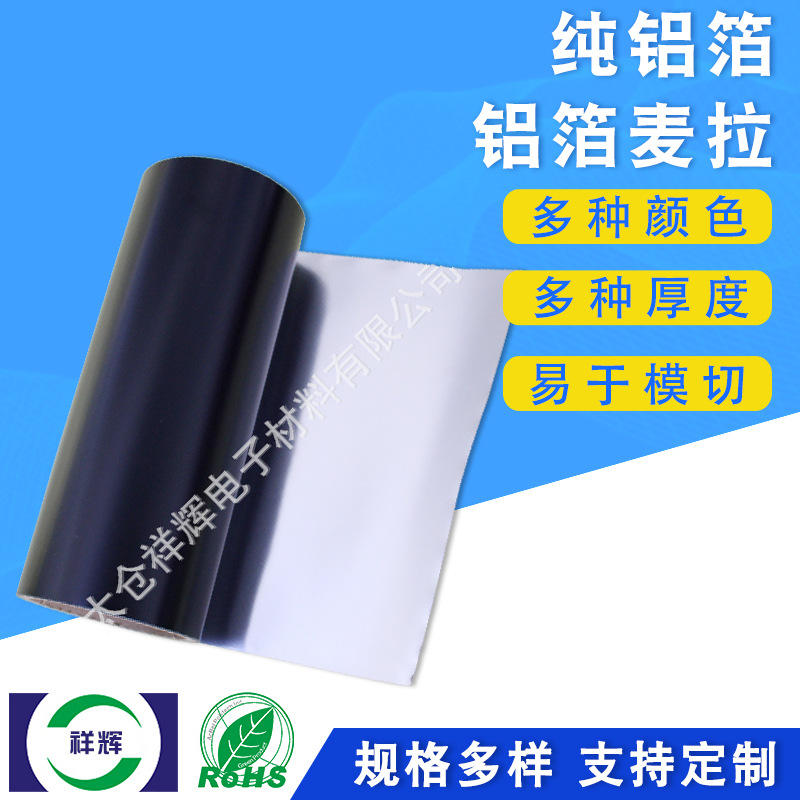 长期供应黑色铝箔麦拉胶带 吕麦拉导电胶带