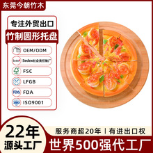 东莞外贸工厂服务托盘蛋糕甜点盘简约点心盘茶盘竹制圆形托盘定制