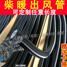 驻车燃油加热器柴暖出风管配件采暖铝箔波纹管暖风机进废气管加长