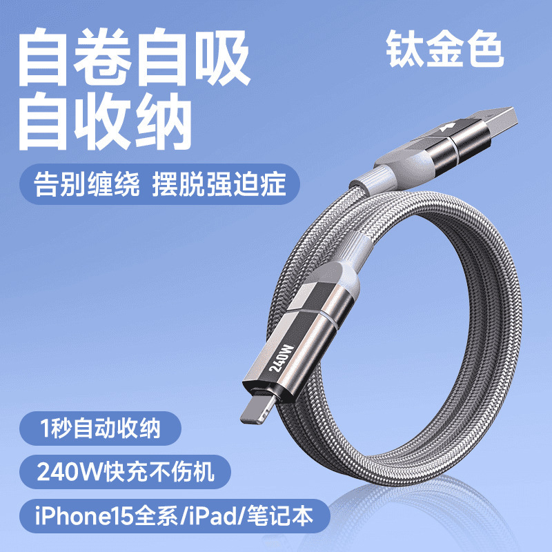 【磁吸四合一】240W快充数据线适用苹果华为安卓平板四合一充电线|undefined