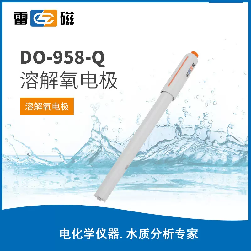 上海雷磁全新升级DO-958-Q型溶解氧电极探头传感器