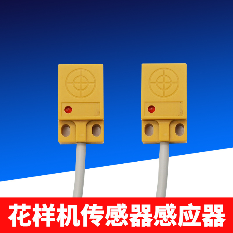 电脑花样机配件上亿系统大豪系统感应器三菱款E款G款兄弟款传感器