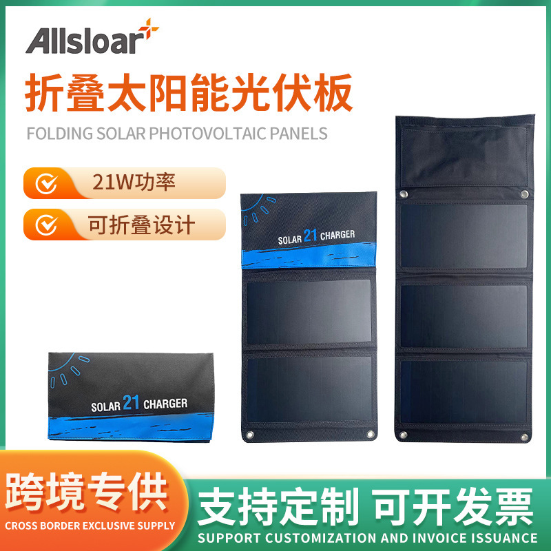 21W Solar Folding Power Bank for Mobile Phones and Laptops, Portable Outdoor Power Supply, Emergency Lithium Battery