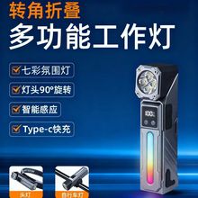 跨境转弯强光手电筒USB充电数显多功能炫彩氛围灯感应工作灯头灯
