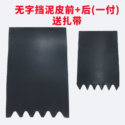 Electric vehicle fender vehicle, motorcycle mudguard, thickened - a-pair-of-mud-flaps-front-rear-with-cable-ties-included