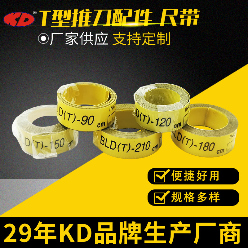 T型推刀配件 尺带BP27 测量准确 五金、工具量具便捷好用严格出品