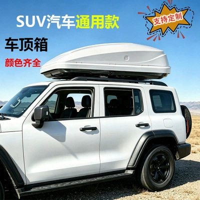 Factory-made universal car roof luggage box, large capacity, explosion-proof, sun-proof, and rain-proof, suitable for SUVs and used as a travel luggage box