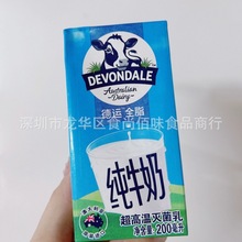 批發 澳大利亞原裝進口德運全脂純牛奶營養早餐奶200ml 24盒一箱