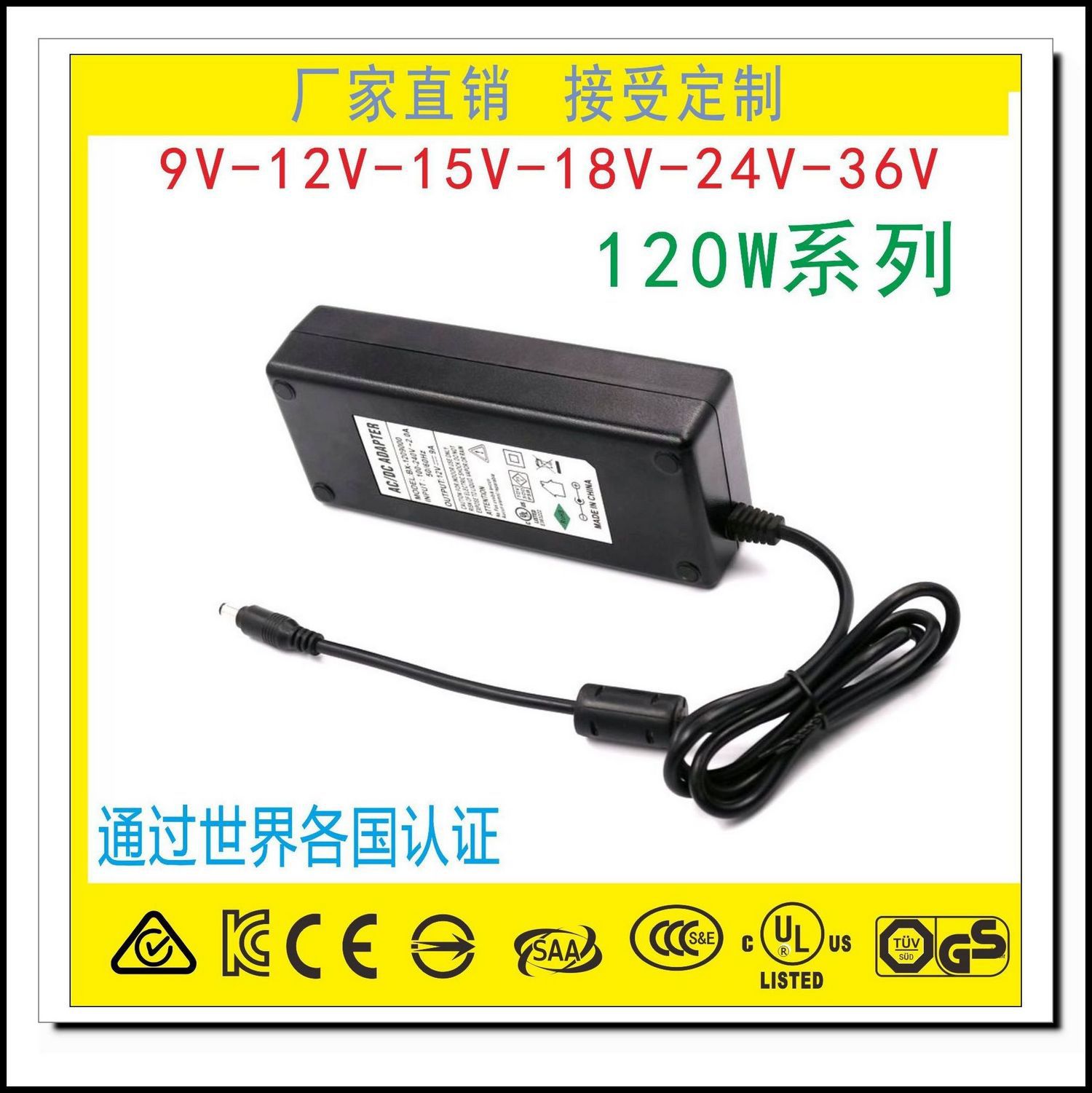 ERP标准 18V6A认证 LED光电产品 15V8A 120W适配器 24V5A俄罗斯